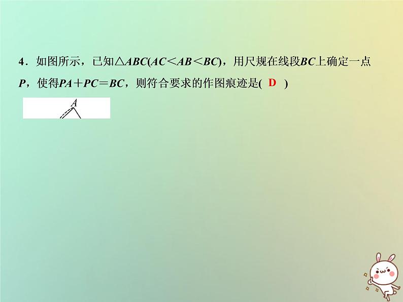 八年级上数学课件第15章轴对称图形与等腰三角形15-2线段的垂直平分线课件新版沪科版_沪科版07