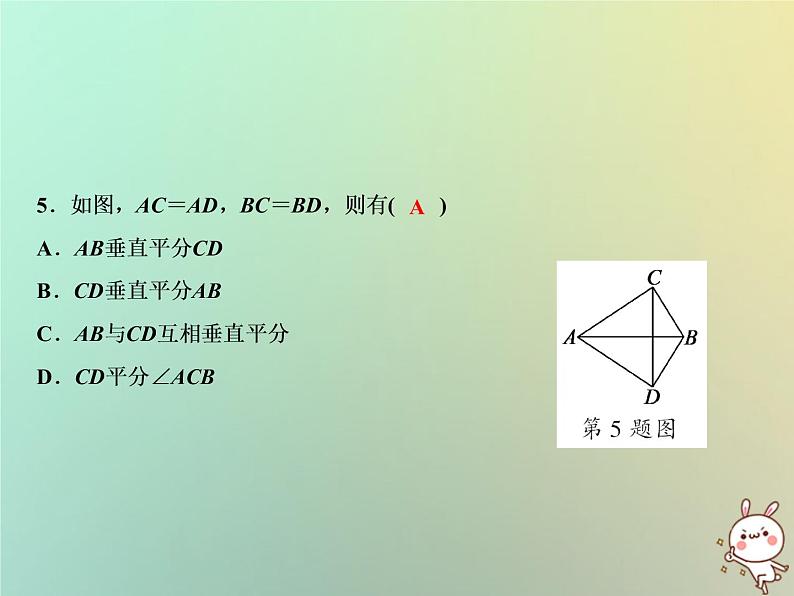 八年级上数学课件第15章轴对称图形与等腰三角形15-2线段的垂直平分线课件新版沪科版_沪科版08