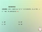 八年级上数学课件第15章轴对称图形与等腰三角形15-1轴对称图形第2课时课件新版沪科版_沪科版