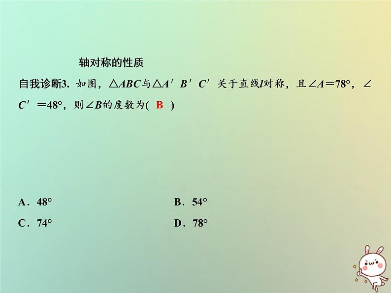 八年级上数学课件第15章轴对称图形与等腰三角形15-1轴对称图形第2课时课件新版沪科版_沪科版03