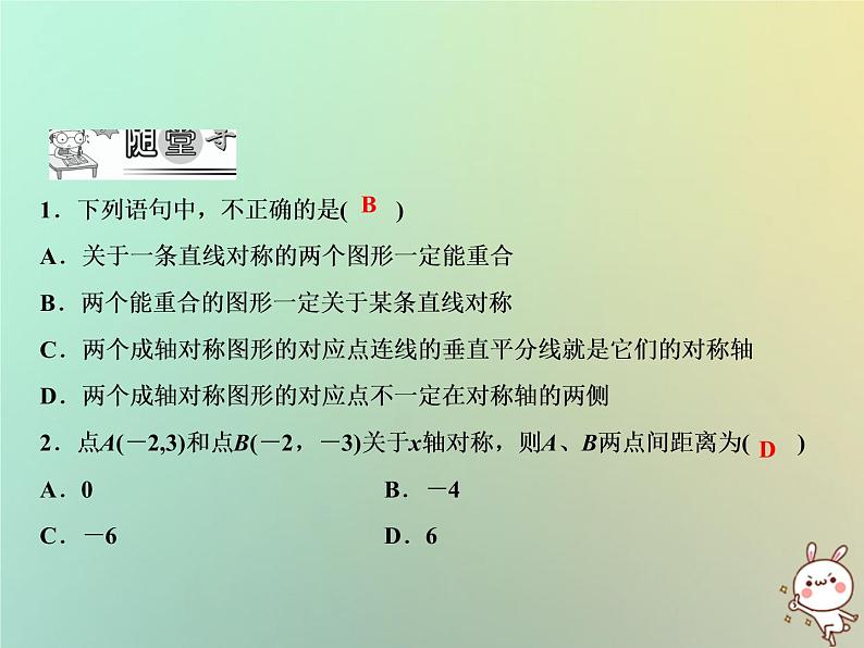 八年级上数学课件第15章轴对称图形与等腰三角形15-1轴对称图形第2课时课件新版沪科版_沪科版04