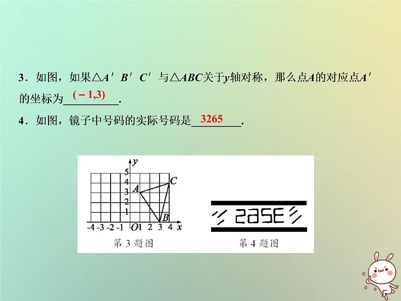 八年级上数学课件第15章轴对称图形与等腰三角形15-1轴对称图形第2课时课件新版沪科版_沪科版05