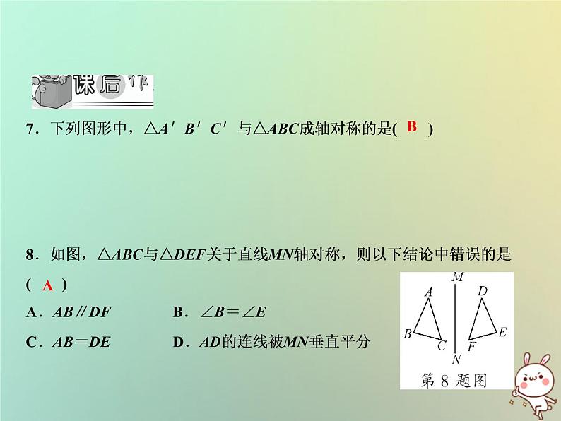 八年级上数学课件第15章轴对称图形与等腰三角形15-1轴对称图形第2课时课件新版沪科版_沪科版08