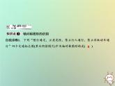 八年级上数学课件第15章轴对称图形与等腰三角形15-1轴对称图形第1课时课件新版沪科版_沪科版