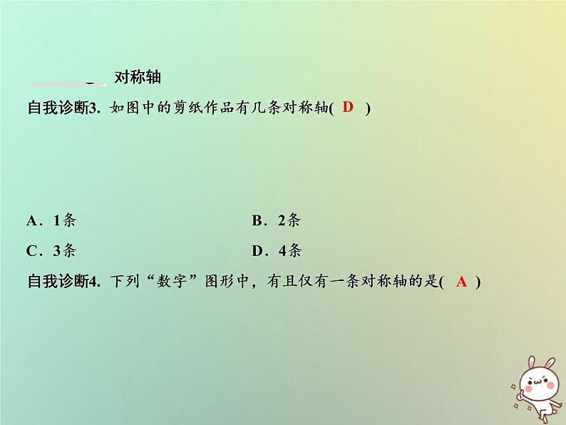 八年级上数学课件第15章轴对称图形与等腰三角形15-1轴对称图形第1课时课件新版沪科版_沪科版04