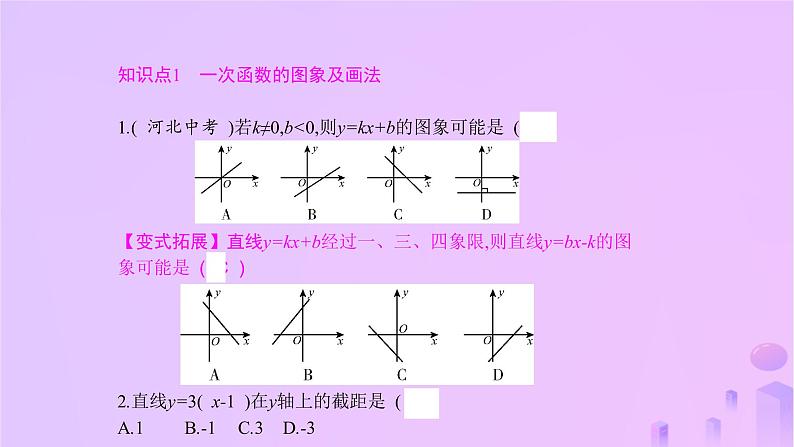 八年级上数学课件第12章一次函数12-2一次函数第2课时一次函数的图象与性质课件新版沪科版_沪科版04