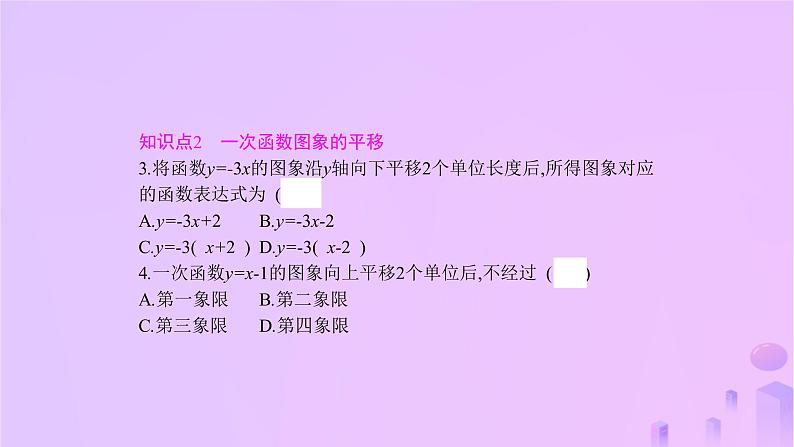 八年级上数学课件第12章一次函数12-2一次函数第2课时一次函数的图象与性质课件新版沪科版_沪科版05