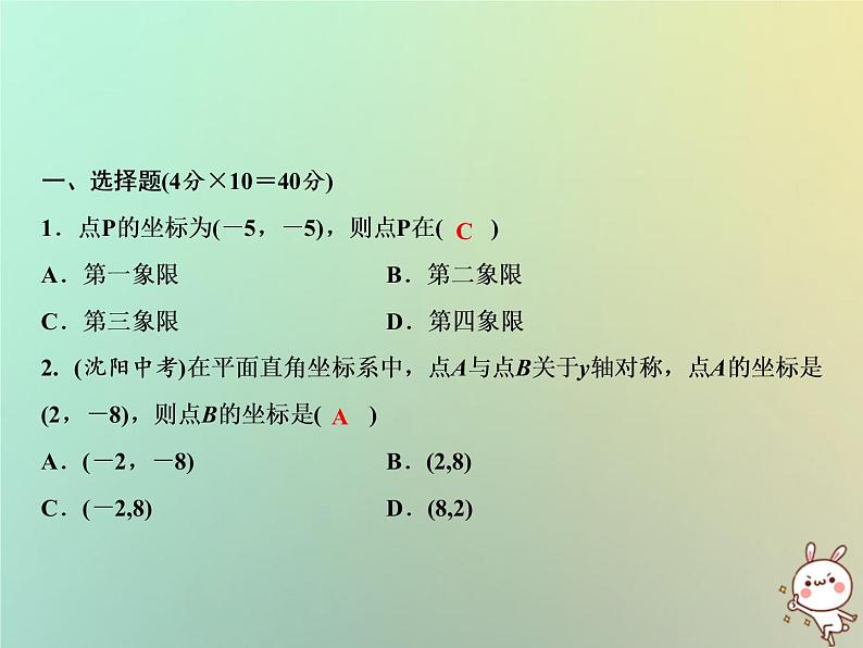 八年级上数学课件第11章平面直角坐标系综合检测卷课件新版沪科版_沪科版02