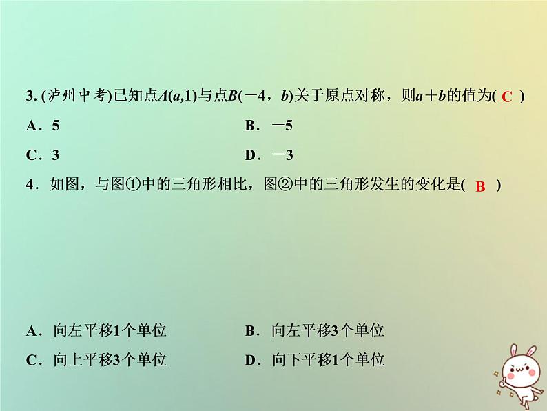 八年级上数学课件第11章平面直角坐标系综合检测卷课件新版沪科版_沪科版03