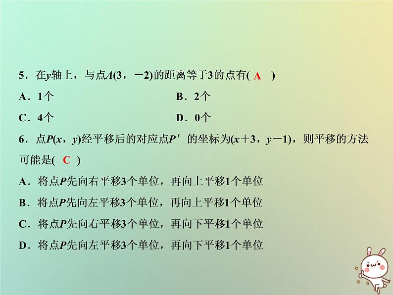 八年级上数学课件第11章平面直角坐标系综合检测卷课件新版沪科版_沪科版04