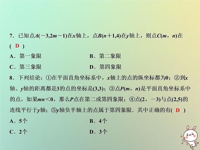 八年级上数学课件第11章平面直角坐标系综合检测卷课件新版沪科版_沪科版05