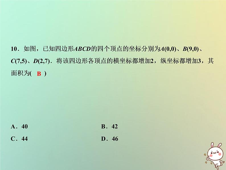 八年级上数学课件第11章平面直角坐标系综合检测卷课件新版沪科版_沪科版07