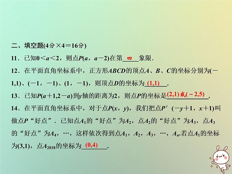 八年级上数学课件第11章平面直角坐标系综合检测卷课件新版沪科版_沪科版08