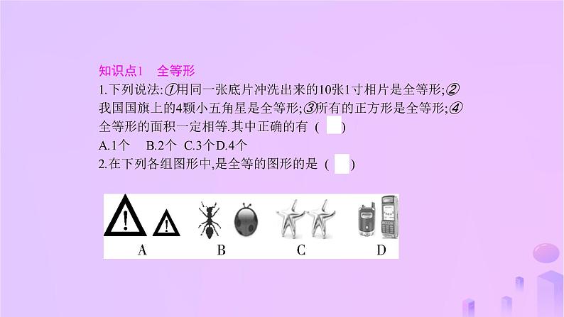 八年级上数学课件第14章全等三角形14-1全等三角形课件新版沪科版_沪科版 (1)03