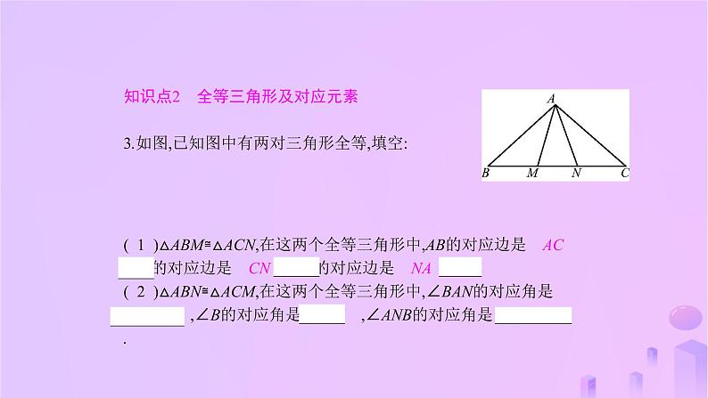 八年级上数学课件第14章全等三角形14-1全等三角形课件新版沪科版_沪科版 (1)04