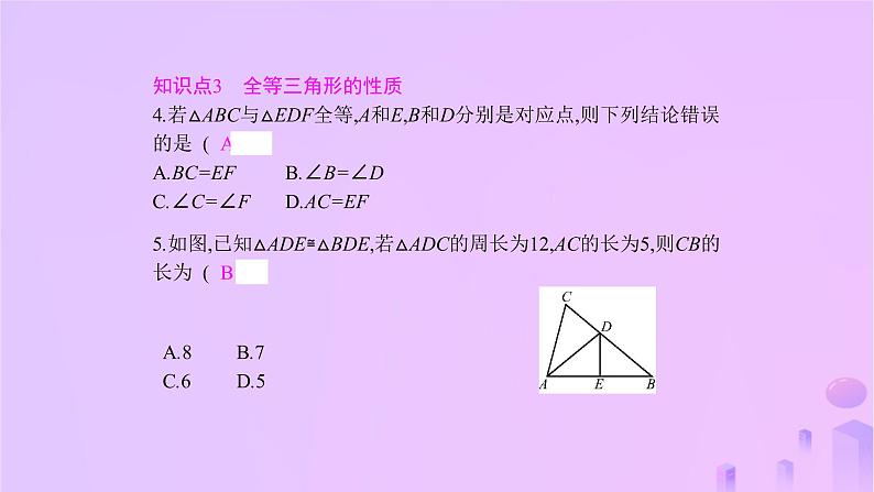 八年级上数学课件第14章全等三角形14-1全等三角形课件新版沪科版_沪科版 (1)06