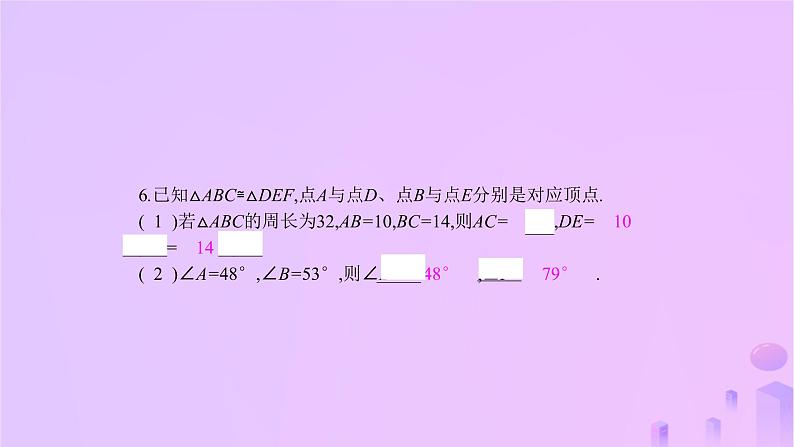 八年级上数学课件第14章全等三角形14-1全等三角形课件新版沪科版_沪科版 (1)07