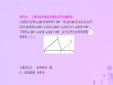 八年级上数学课件第13章三角形中的边角关系命题与证明13-2命题与证明第3课时三角形的内角和的证明课件新版沪科版_沪科版