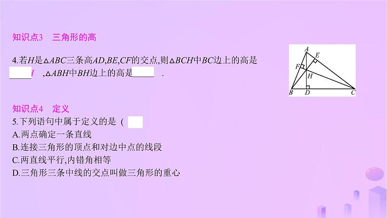 八年级上数学课件第13章三角形中的边角关系命题与证明13-1三角形中的边角关系第3课时三角形中几条重要线段课件新版沪科版_沪科版06