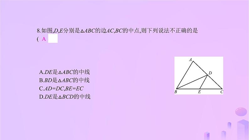 八年级上数学课件第13章三角形中的边角关系命题与证明13-1三角形中的边角关系第3课时三角形中几条重要线段课件新版沪科版_沪科版08