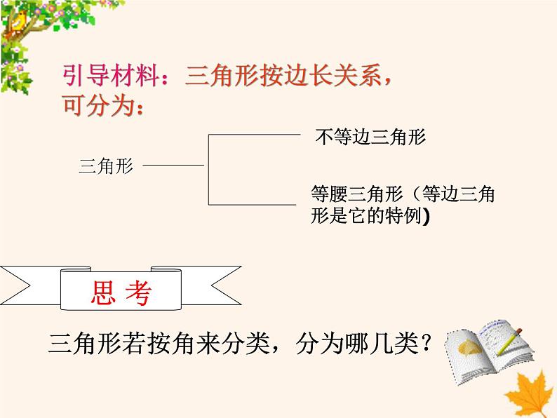 八年级数学上册第13章三角形中的边角关系、命题与证明13-1三角形中的边角关系13-1-2三角形中角的关系课件（新版）沪科版03