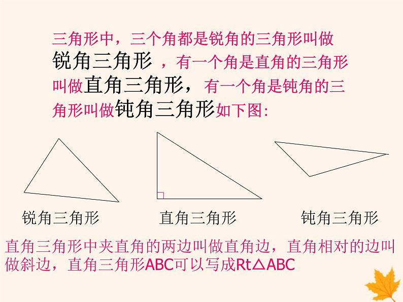 八年级数学上册第13章三角形中的边角关系、命题与证明13-1三角形中的边角关系13-1-2三角形中角的关系课件（新版）沪科版05