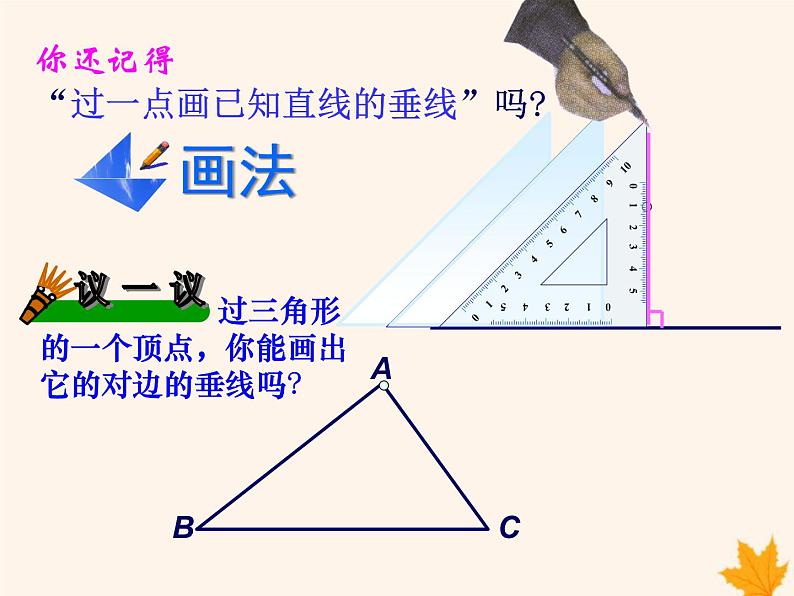 八年级数学上册第13章三角形中的边角关系、命题与证明13-1三角形中的边角关系13-1-3三角形中几条重要线段课件（新版）沪科版03