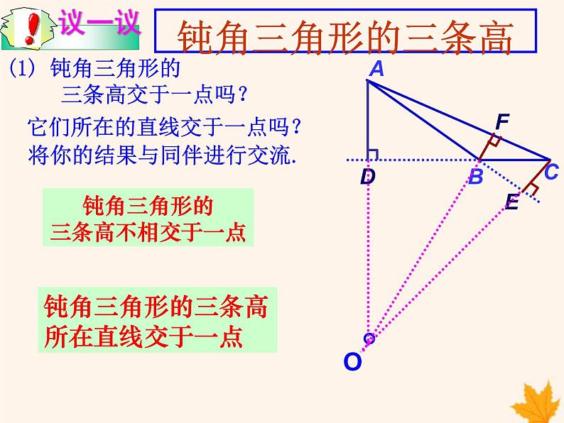 八年级数学上册第13章三角形中的边角关系、命题与证明13-1三角形中的边角关系13-1-3三角形中几条重要线段课件（新版）沪科版07