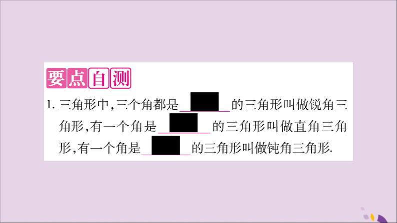 八年级数学上册第13章三角形中的边角关系、命题与证明13-1三角形中的边角关系13-1-2三角形中角的关系习题课件（新版）沪科版第2页