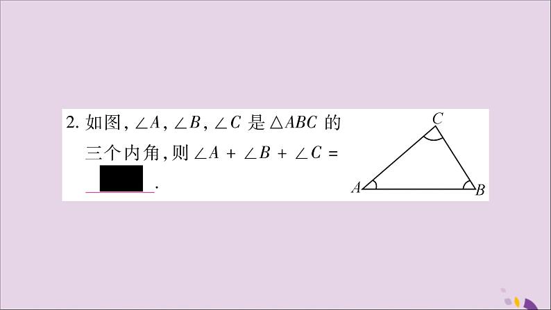 八年级数学上册第13章三角形中的边角关系、命题与证明13-1三角形中的边角关系13-1-2三角形中角的关系习题课件（新版）沪科版第3页