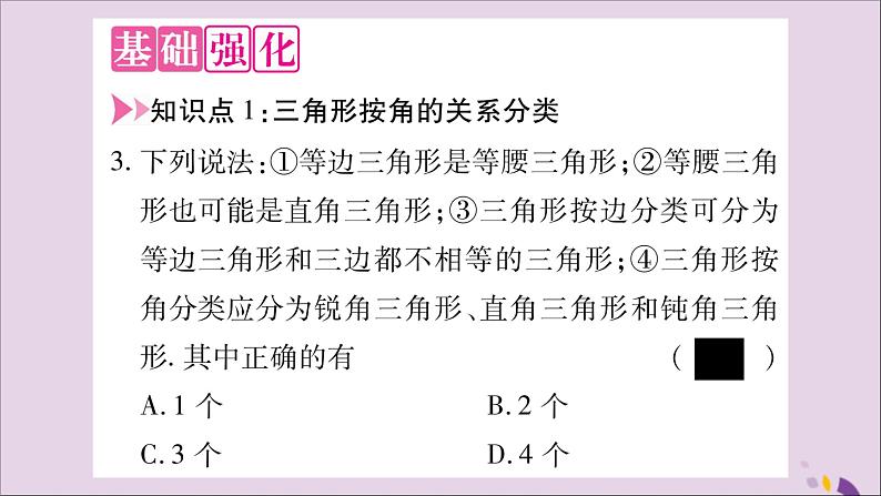 八年级数学上册第13章三角形中的边角关系、命题与证明13-1三角形中的边角关系13-1-2三角形中角的关系习题课件（新版）沪科版第4页