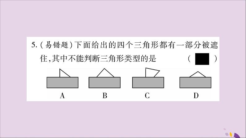 八年级数学上册第13章三角形中的边角关系、命题与证明13-1三角形中的边角关系13-1-2三角形中角的关系习题课件（新版）沪科版第6页