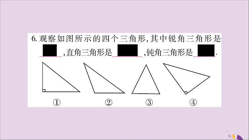 八年级数学上册第13章三角形中的边角关系、命题与证明13-1三角形中的边角关系13-1-2三角形中角的关系习题课件（新版）沪科版第7页