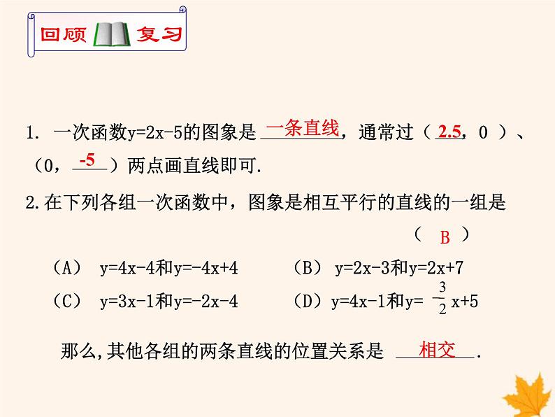 八年级数学上册第12章一次函数12-3一次函数与二元一次方程课件（新版）沪科版02