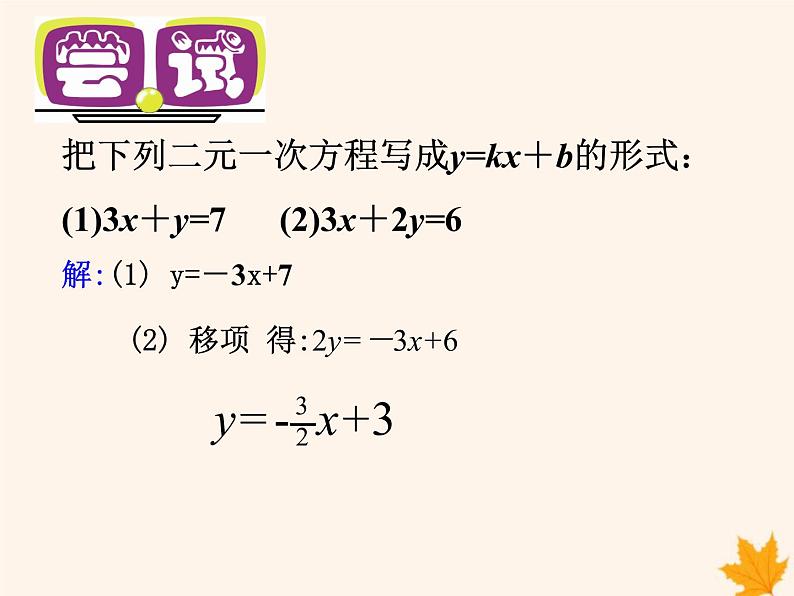 八年级数学上册第12章一次函数12-3一次函数与二元一次方程课件（新版）沪科版04