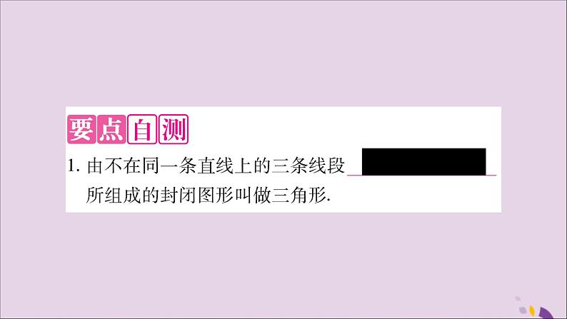 八年级数学上册第13章三角形中的边角关系、命题与证明13-1三角形中的边角关系13-1-1三角形中边的关系习题课件（新版）沪科版03