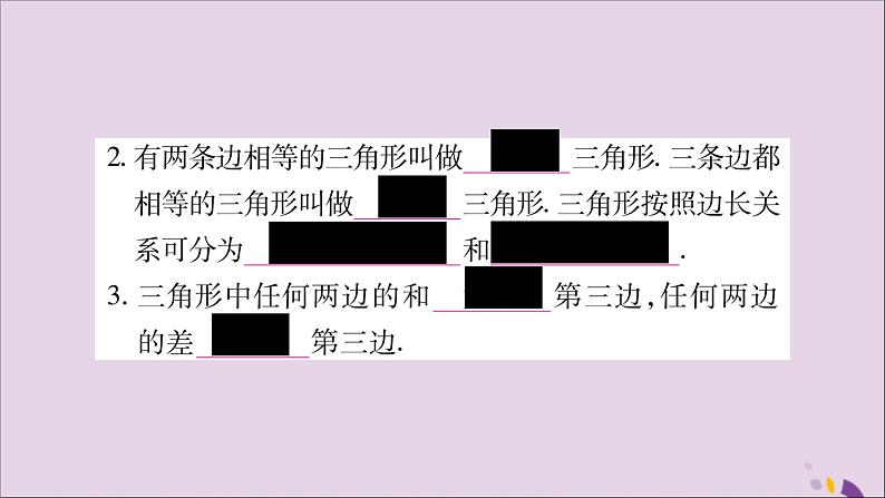 八年级数学上册第13章三角形中的边角关系、命题与证明13-1三角形中的边角关系13-1-1三角形中边的关系习题课件（新版）沪科版04