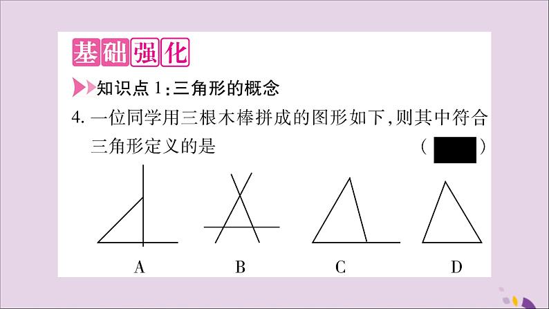 八年级数学上册第13章三角形中的边角关系、命题与证明13-1三角形中的边角关系13-1-1三角形中边的关系习题课件（新版）沪科版05