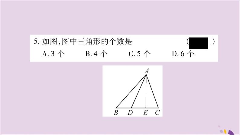 八年级数学上册第13章三角形中的边角关系、命题与证明13-1三角形中的边角关系13-1-1三角形中边的关系习题课件（新版）沪科版06