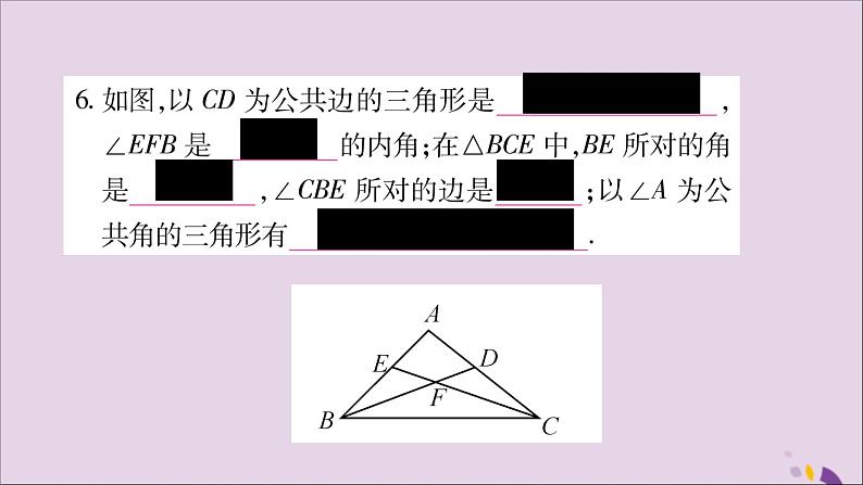 八年级数学上册第13章三角形中的边角关系、命题与证明13-1三角形中的边角关系13-1-1三角形中边的关系习题课件（新版）沪科版07