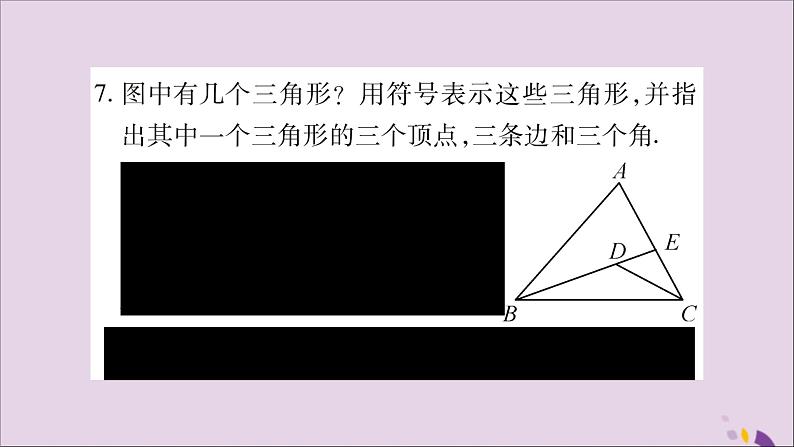 八年级数学上册第13章三角形中的边角关系、命题与证明13-1三角形中的边角关系13-1-1三角形中边的关系习题课件（新版）沪科版08