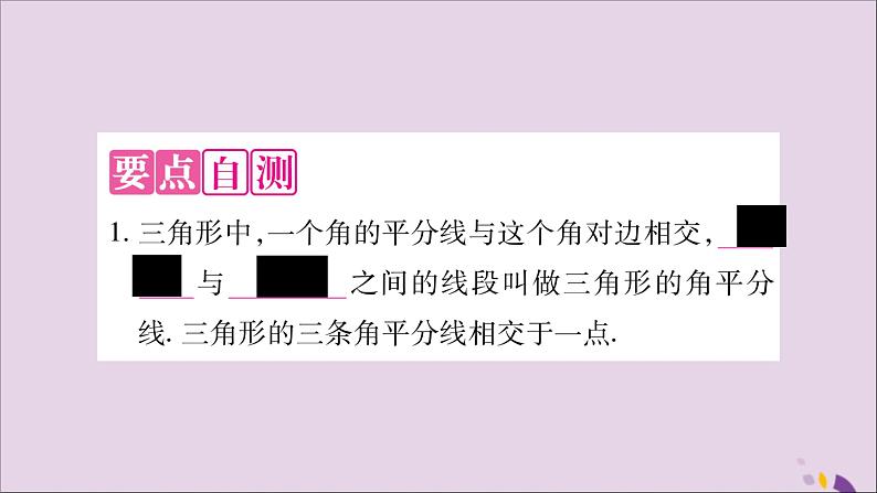 八年级数学上册第13章三角形中的边角关系、命题与证明13-1三角形中的边角关系13-1-3三角形几条重要线段习题课件（新版）沪科版02