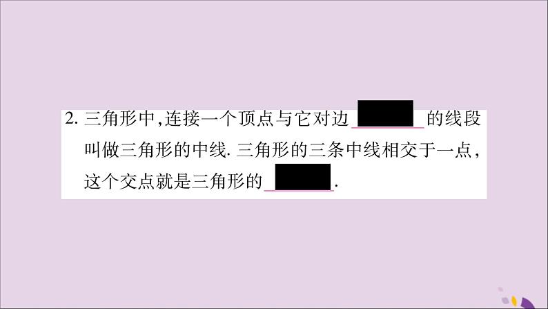 八年级数学上册第13章三角形中的边角关系、命题与证明13-1三角形中的边角关系13-1-3三角形几条重要线段习题课件（新版）沪科版03