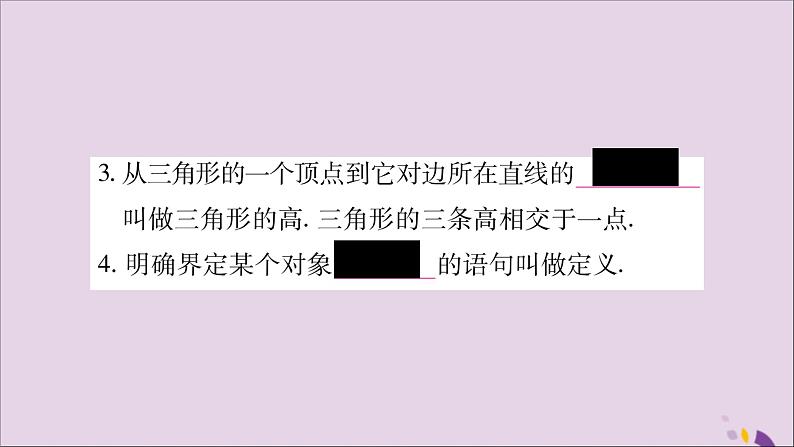 八年级数学上册第13章三角形中的边角关系、命题与证明13-1三角形中的边角关系13-1-3三角形几条重要线段习题课件（新版）沪科版04