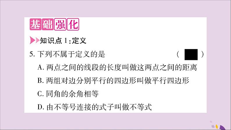 八年级数学上册第13章三角形中的边角关系、命题与证明13-1三角形中的边角关系13-1-3三角形几条重要线段习题课件（新版）沪科版05