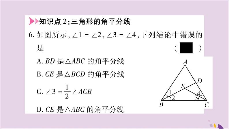 八年级数学上册第13章三角形中的边角关系、命题与证明13-1三角形中的边角关系13-1-3三角形几条重要线段习题课件（新版）沪科版06