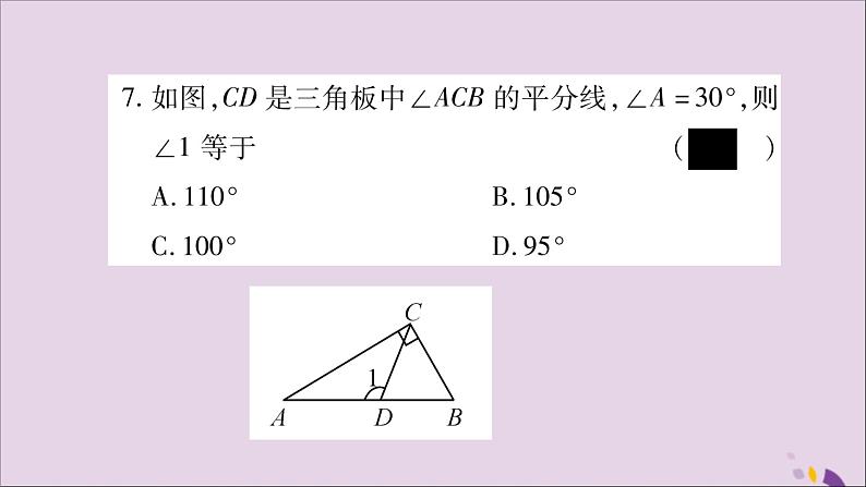 八年级数学上册第13章三角形中的边角关系、命题与证明13-1三角形中的边角关系13-1-3三角形几条重要线段习题课件（新版）沪科版07