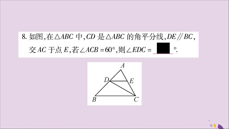 八年级数学上册第13章三角形中的边角关系、命题与证明13-1三角形中的边角关系13-1-3三角形几条重要线段习题课件（新版）沪科版08