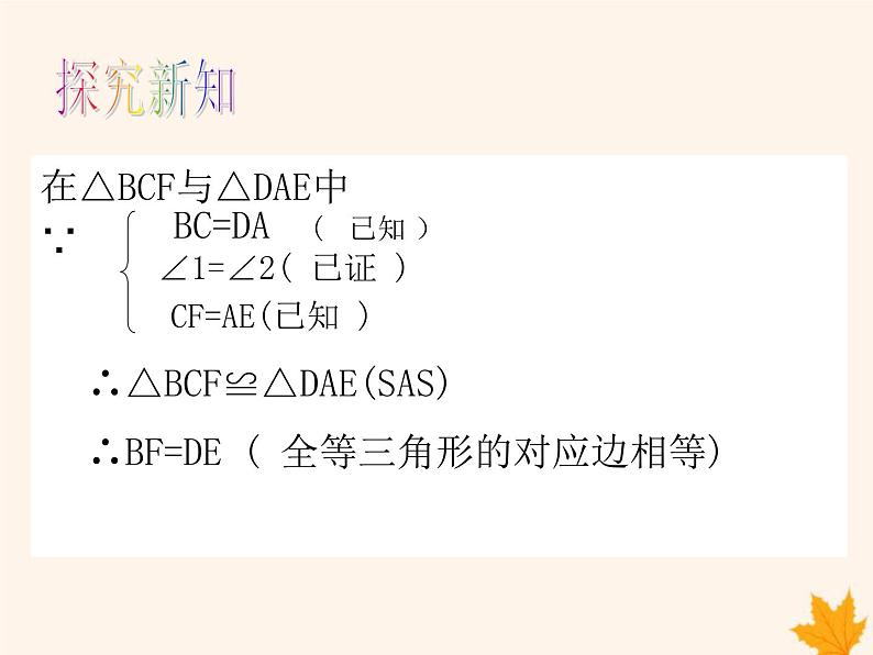八年级数学上册第14章全等三角形14-2三角形全等的判定（第6课时）课件（新版）沪科版第6页
