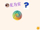 八年级数学上册第13章三角形中的边角关系、命题与证明13-2命题与证明（第2课时）课件（新版）沪科版